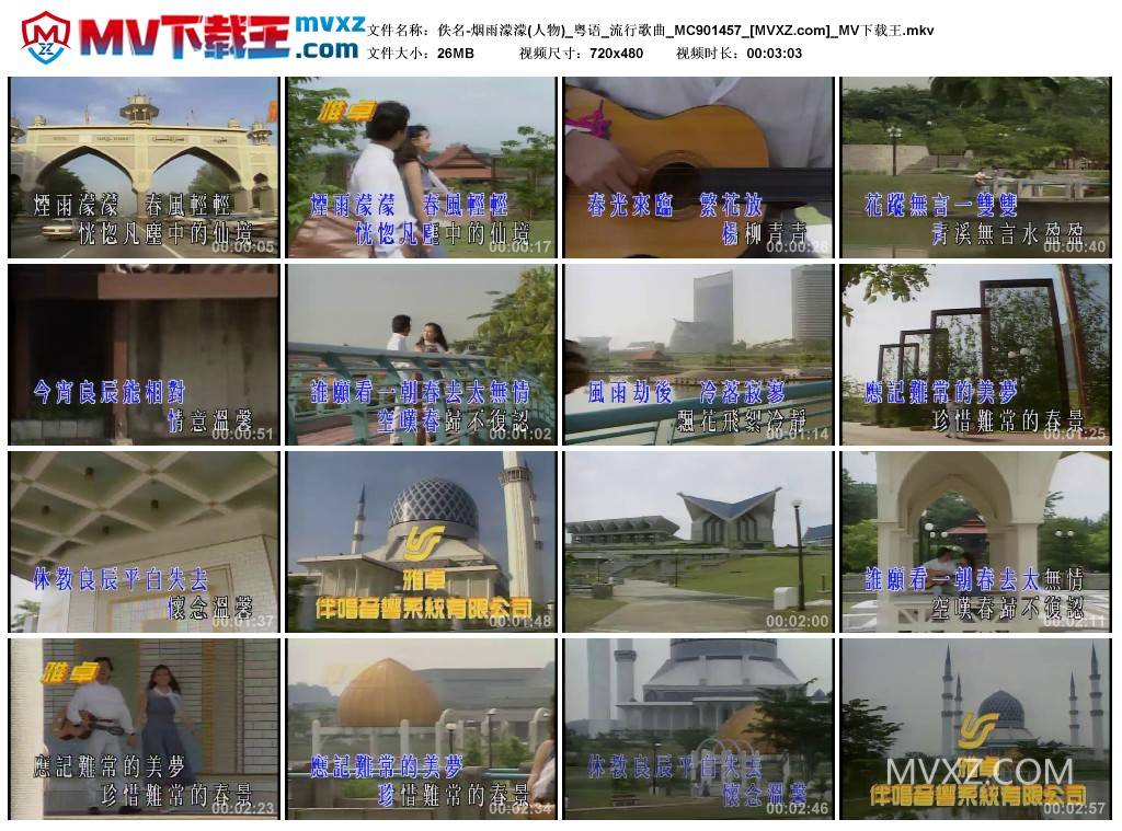 佚名-烟雨濛濛(人物)_粤语_流行歌曲_MC901457
